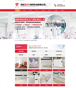 河北暖贝尔电热科技有限公司