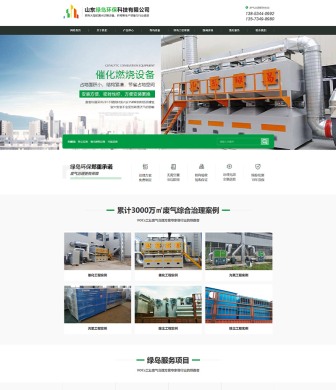 山东绿岛环保科技有限公司