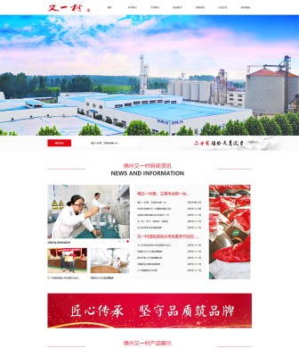 德州又一村酿酒有限公司