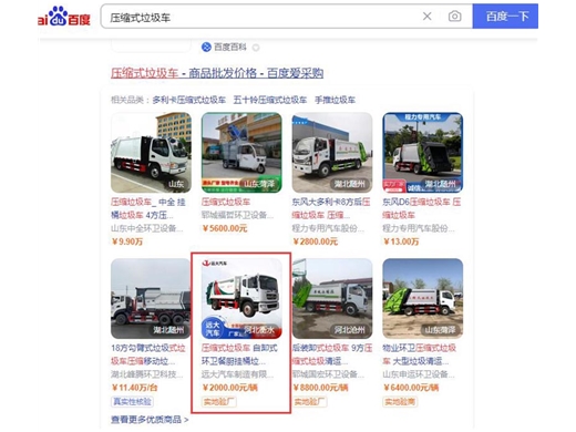 爱采购运营案例