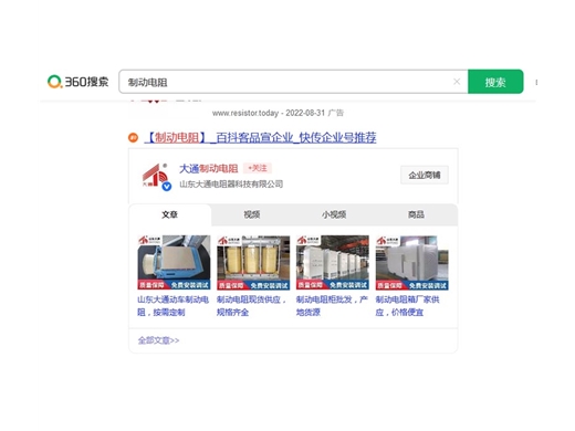 360品宣案例