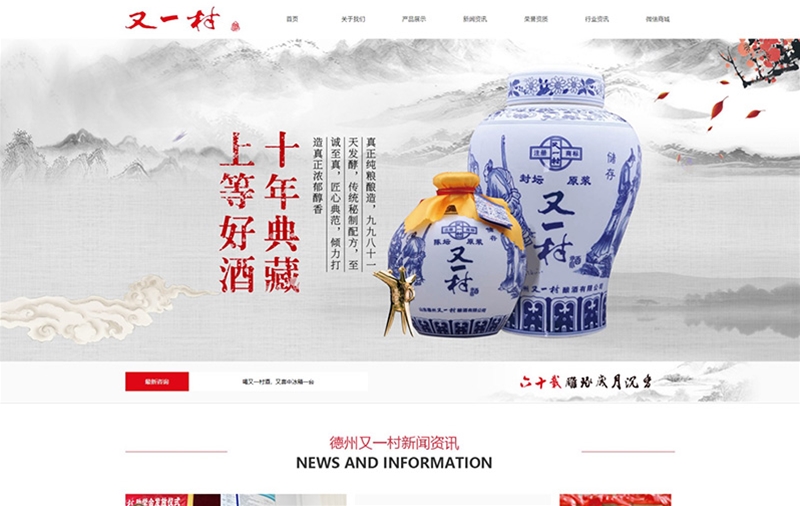 德州又一村酿酒有限公司