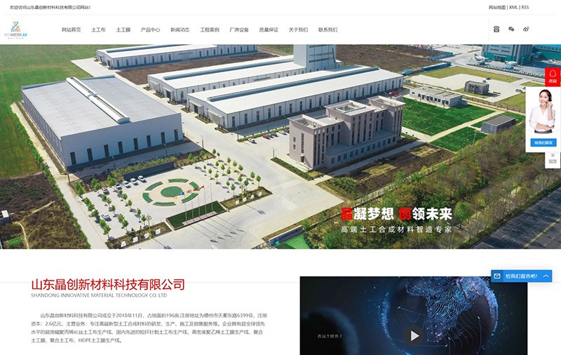 山东晶创新材料科技有限公司