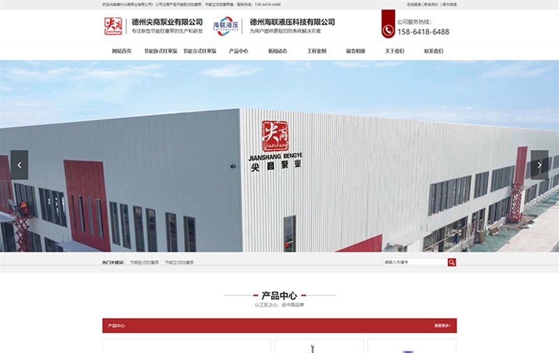 德州尖商泵业有限公司