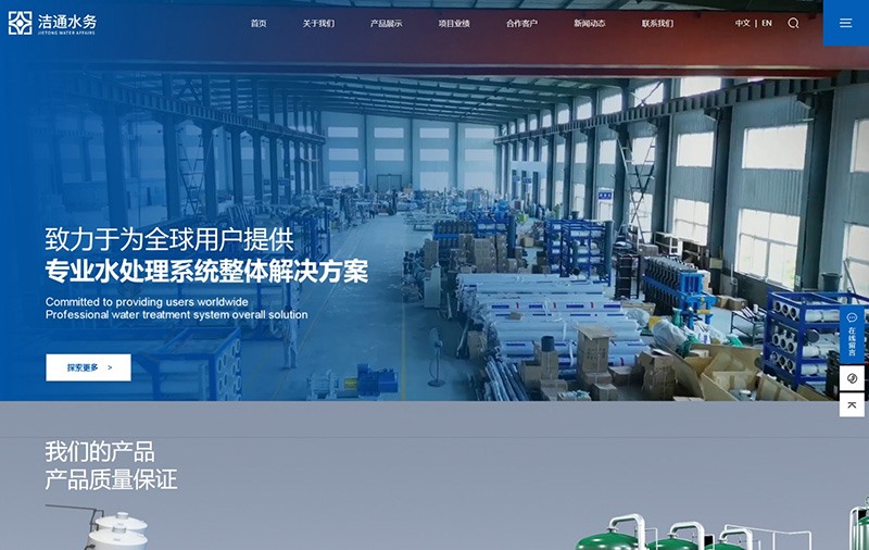 烟台洁通水处理技术有限公司