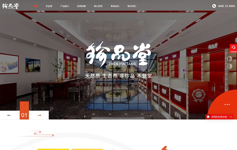 大连珍品堂生物科技有限公司