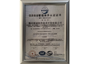 信息安全管理体系认证证书
