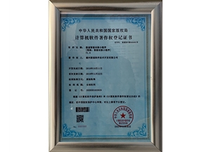 计算机软件著作权登记证书