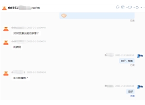 诚信通案例