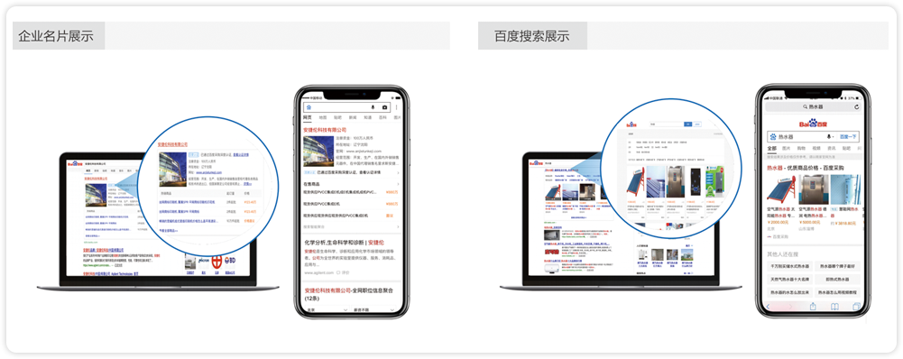 双平台+百度爱采购